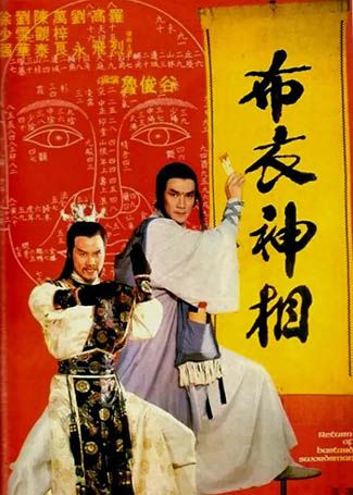 天蚕变之布衣神相