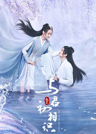 与君初相识