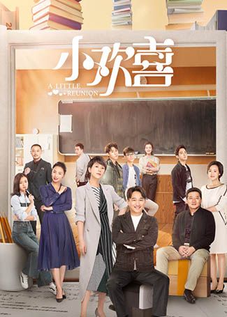 小欢喜
