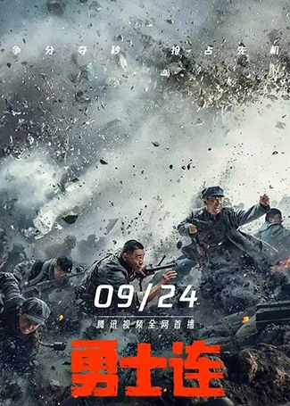 勇士连
