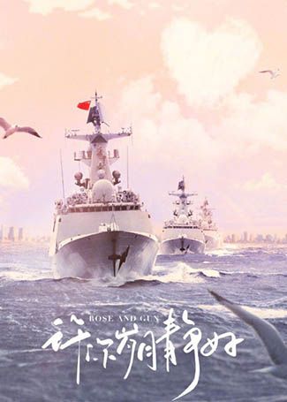 许你岁月静好