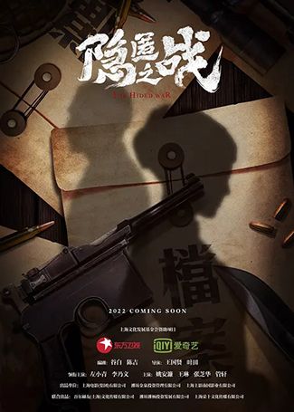 隐匿之战