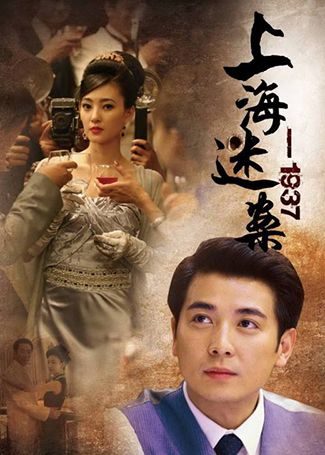 迷案1937