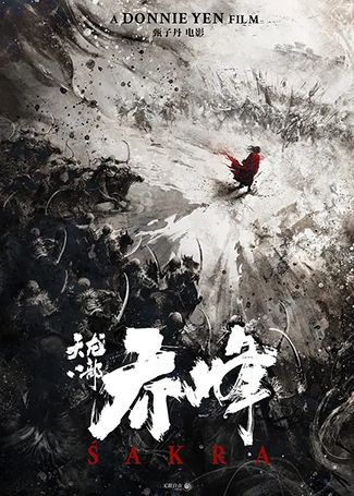天龙八部之乔峰传