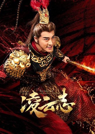 凌云志
