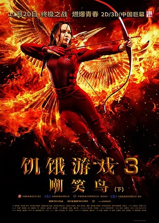 饥饿游戏3：嘲笑鸟(下)