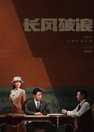 长风破浪