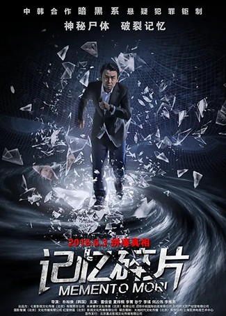 记忆碎片 雷佳音版