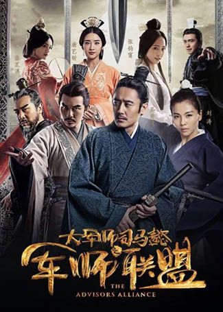 大军师司马懿之军师联盟