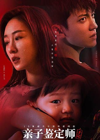 亲子鉴定师手记
