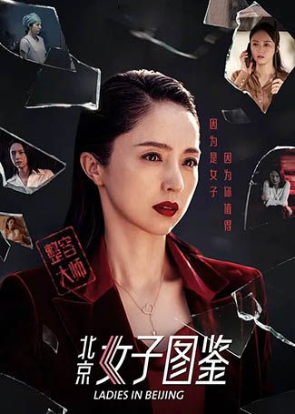 北京女子图鉴之整容大师