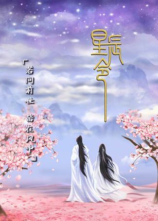 星辰令