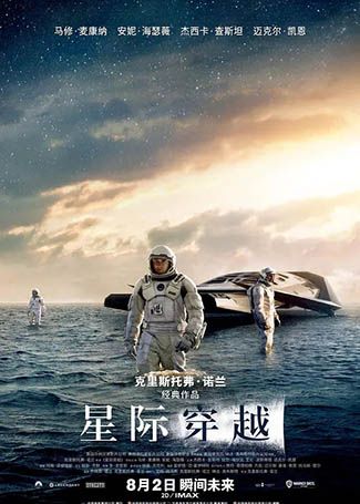 星际穿越