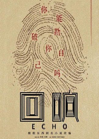 回响