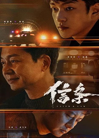 信条