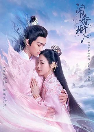 闻香榭