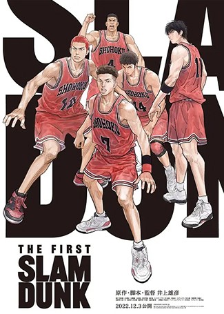 THE FIRST 灌篮高手