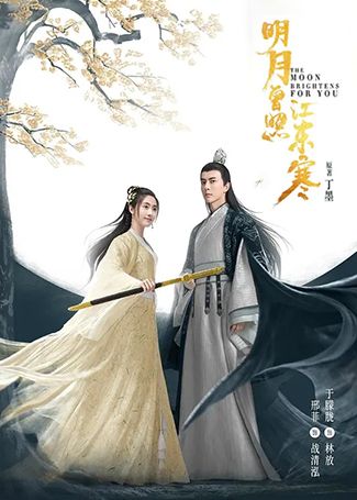 明月曾照江东寒