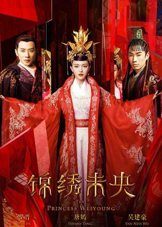 锦绣未央