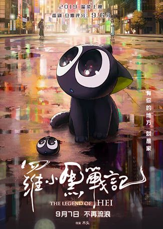 罗小黑战记