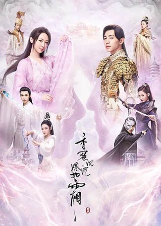 香蜜沉沉烬如霜
