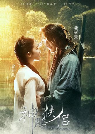 神雕侠侣 2006黄晓明刘亦菲版