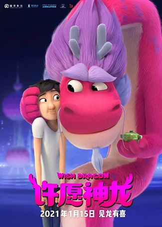 许愿神龙