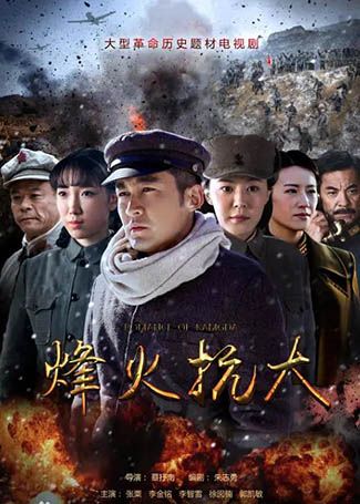 烽火抗大