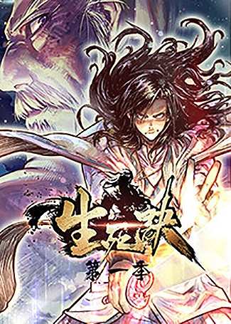 生死诀