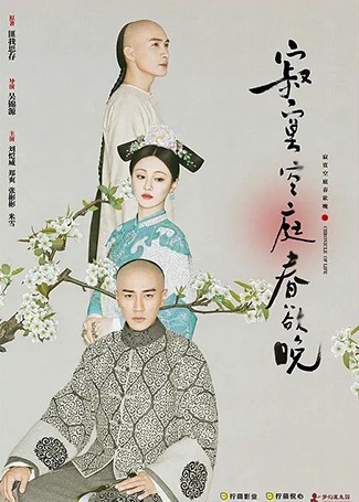 寂寞空庭春欲晚