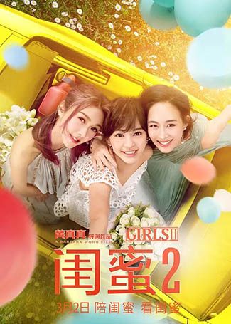 闺蜜2