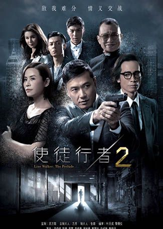使徒行者2