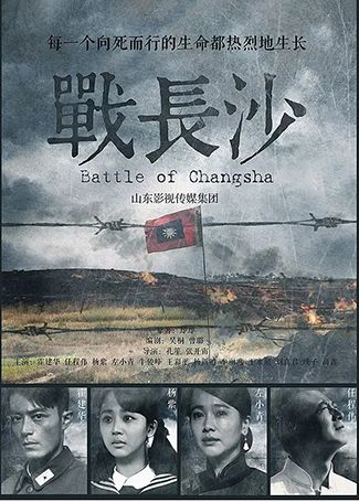 战长沙