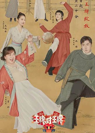王牌对王牌第七季