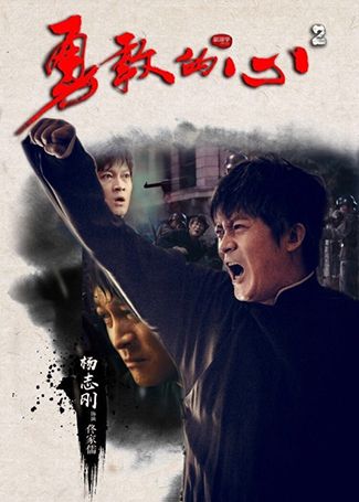 勇敢的心2