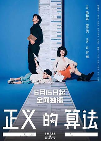 正义的算法
