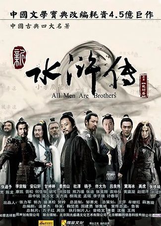 水浒传2011版