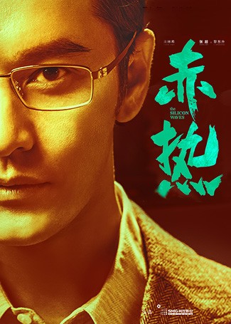 赤热