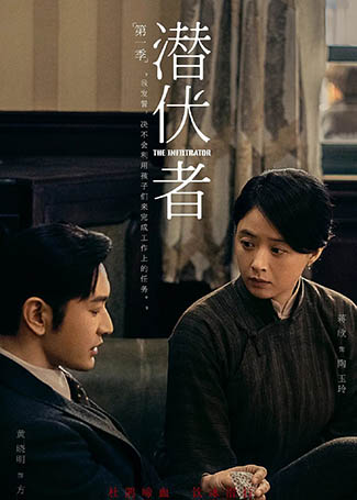 潜伏者