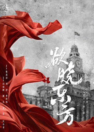 欲晓东方
