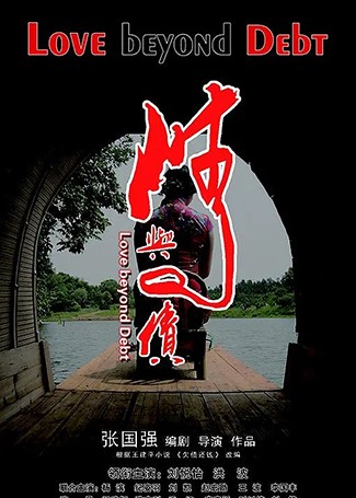 情与债
