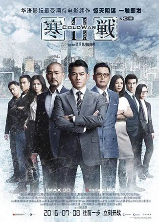 寒战2