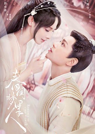 春闺梦里人