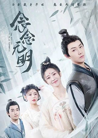 念念无明