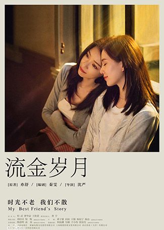流金岁月