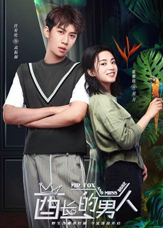 酋长的男人