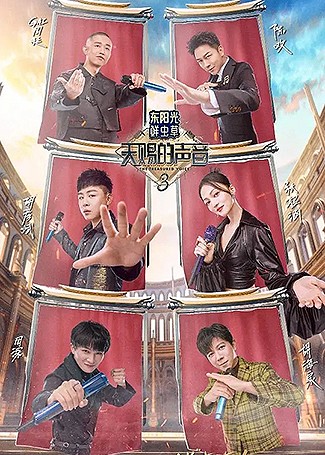 天赐的声音第三季