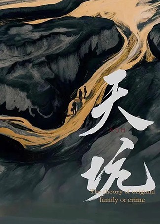 天坑