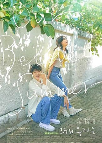 那年，我们的夏天