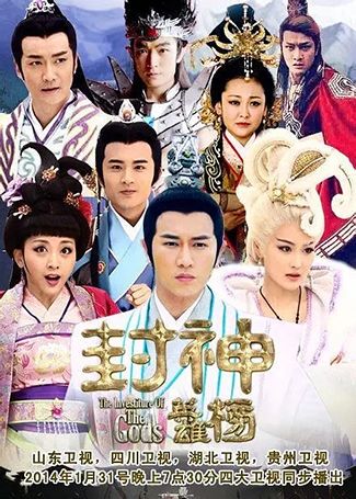 封神英雄榜